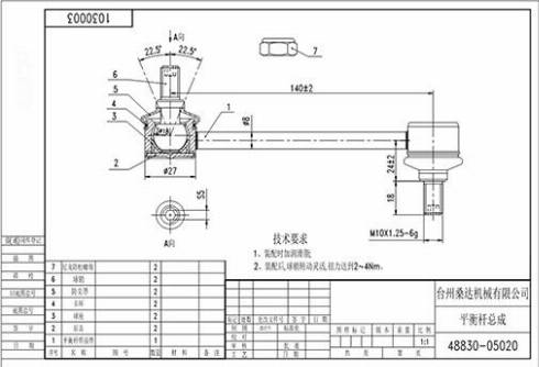 WXQP 54968 - Stiepnis / Atsaite, Stabilizators adetalas.lv