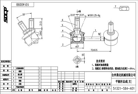 WXQP 54973 - Stiepnis / Atsaite, Stabilizators adetalas.lv