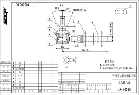 WXQP 54693 - Stiepnis / Atsaite, Stabilizators adetalas.lv