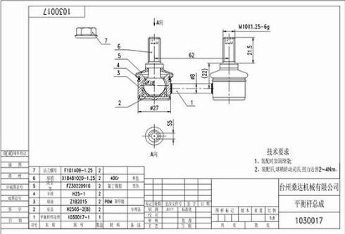 WXQP 55032 - Stiepnis / Atsaite, Stabilizators adetalas.lv